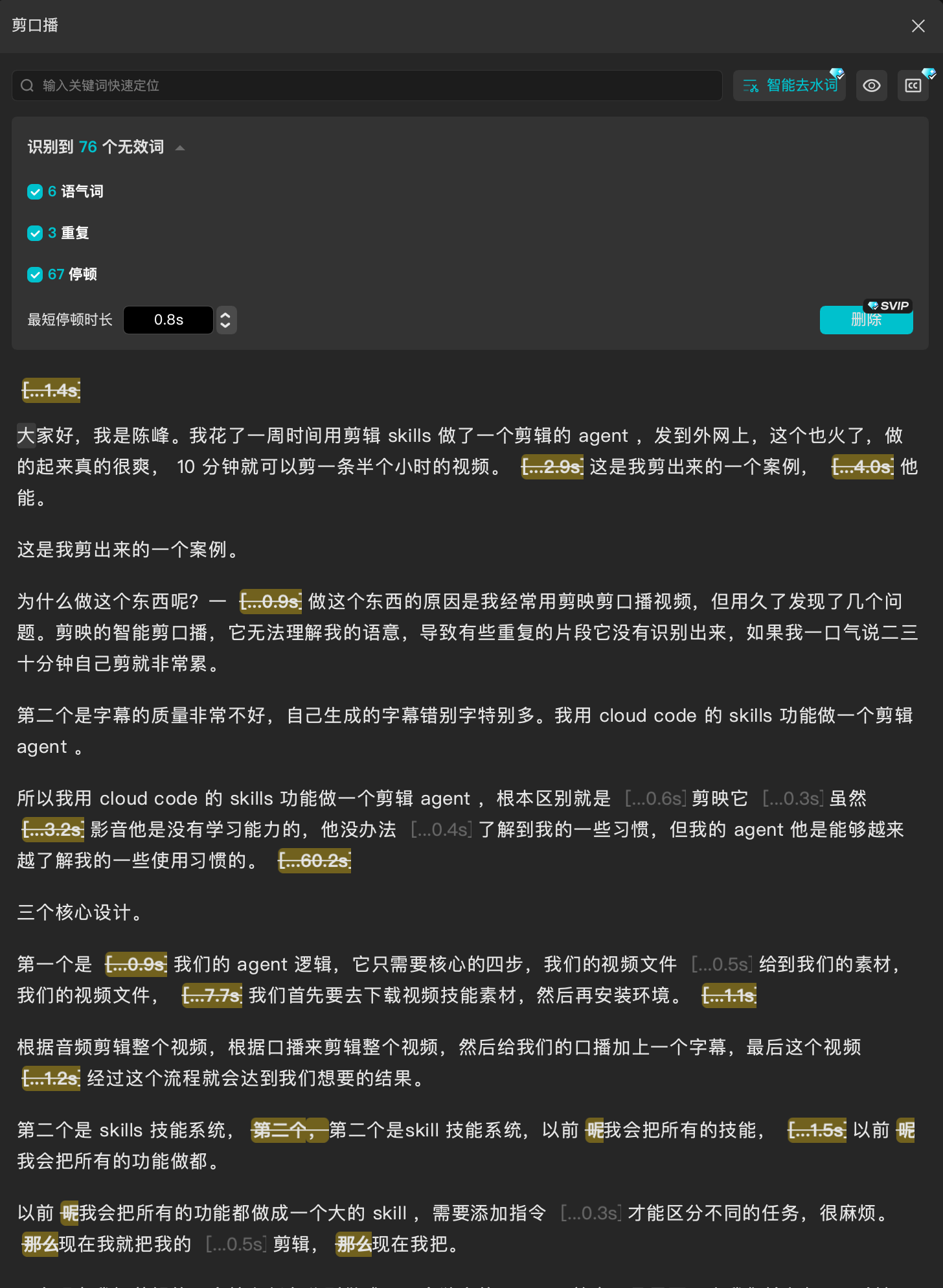 剪映识别结果